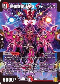 〔状態B〕暗黒破壊神デス・フェニックス【-】{EX1656/100}《多》