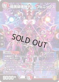 〔状態B〕暗黒破壊神デス・フェニックス【-】{EX1656/100}《多》