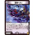 龍神ヘヴィ【-】{EX1658/100}《闇》