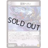 龍神ヘヴィ【-】{EX1658/100}《闇》