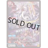 〔状態B〕反逆龍5000typeR/無法頂上会談【-】{EX166/100}《多》