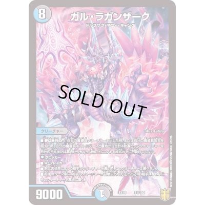 画像1: 〔状態C〕ガル・ラガンザーク【-】{EX1661/100}《多》