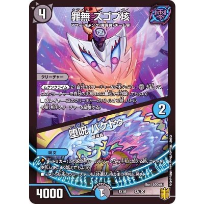 画像1: 罪無ズゴブ垓/堕呪バケドゥ【-】{EX1662/100}《多》