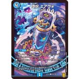 〔状態B〕堕呪エアヴォ【U】{EX1664/100}《水》