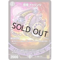堕魔ドゥリンリ【U】{EX1665/100}《闇》