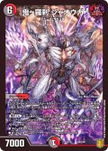 〔状態A-〕鬼ヶ羅刹ジャオウガ【-】{EX1666/100}《多》