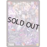 〔状態B〕鬼ヶ羅刹ジャオウガ【-】{EX1666/100}《多》