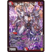 〔状態A-〕鬼ヶ羅刹ジャオウガ【-】{EX1666/100}《多》