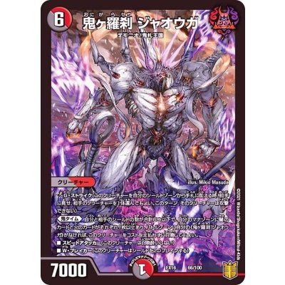 画像1: 〔状態A-〕鬼ヶ羅刹ジャオウガ【-】{EX1666/100}《多》