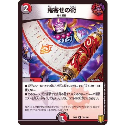 画像1: 〔状態A-〕鬼寄せの術【R】{EX1670/100}《多》