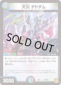 天災デドダム【-】{EX1673/100}《多》