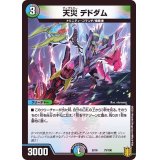 〔状態A-〕天災デドダム【-】{EX1673/100}《多》