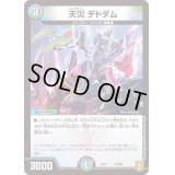 〔状態B〕天災デドダム【-】{EX1673/100}《多》