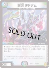 〔状態B〕天災デドダム【-】{EX1673/100}《多》