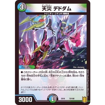 画像1: 天災デドダム【-】{EX1673/100}《多》
