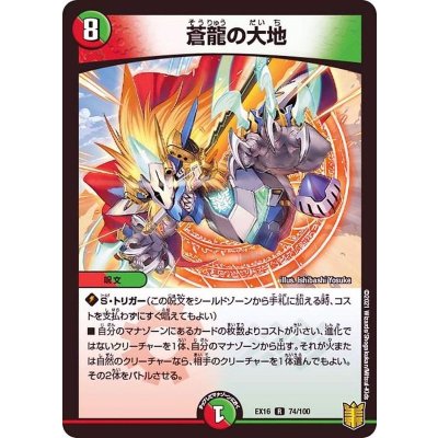 画像1: 〔状態B〕蒼龍の大地【R】{EX1674/100}《多》