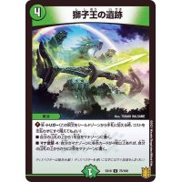 〔状態B〕獅子王の遺跡【U】{EX1675/100}《自然》