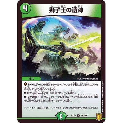 画像1: 獅子王の遺跡【U】{EX1675/100}《自然》