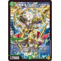 〔状態B〕超神羅ギュンター・ペガサス【-】{EX1676/100}《自然》