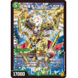 〔状態B〕超神羅ギュンター・ペガサス【-】{EX1676/100}《自然》