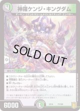 〔状態C〕神羅ケンジ・キングダム【-】{EX1677/100}《多》