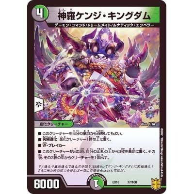 画像1: 神羅ケンジ・キングダム【-】{EX1677/100}《多》
