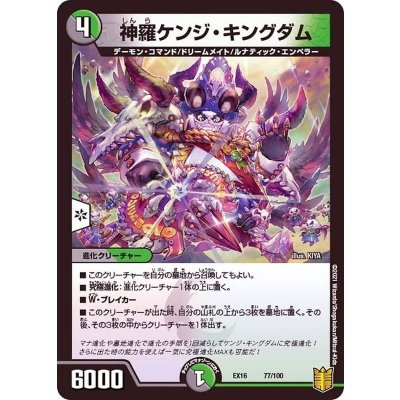 神羅ケンジ・キングダム【-】{EX1677/100}《多》