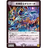 〔状態B〕死神術士デスマーチ【U】{EX1679/100}《闇》