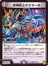 〔状態B〕死神術士デスマーチ【U】{EX1679/100}《闇》