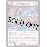 〔状態B〕死神術士デスマーチ【U】{EX1679/100}《闇》