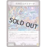 〔状態B〕死神術士デスマーチ【U】{EX1679/100}《闇》