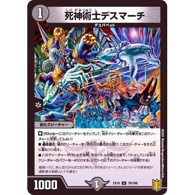 画像1: 死神術士デスマーチ【U】{EX1679/100}《闇》