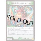 〔状態A-〕密林の総督ハックル・キリンソーヤ【U】{EX1680/100}《自然》