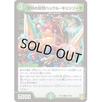 〔状態A-〕密林の総督ハックル・キリンソーヤ【U】{EX1680/100}《自然》