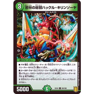 画像1: 密林の総督ハックル・キリンソーヤ【U】{EX1680/100}《自然》