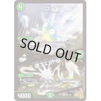 〔状態B〕コンダマ/魂フエミドロ【U】{EX1685/100}《自然》