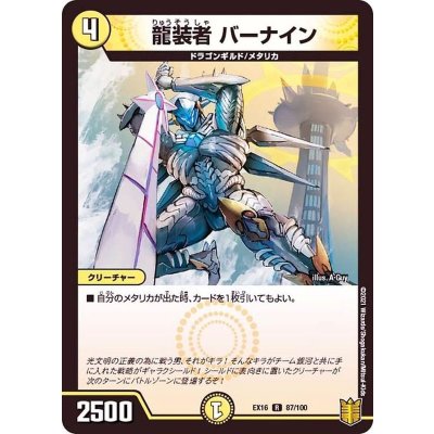 画像1: 龍装者バーナイン【R】{EX1687/100}《光》