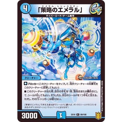 画像1: 〔状態A-〕「策略のエメラル」【R】{EX1689/100}《水》