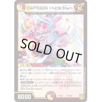 〔状態A-〕CAPTEEEN＜ヘビポ.Star＞【-】{EX1691/100}《多》
