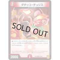 ダチッコ・チュリス【R】{EX1693/100}《火》