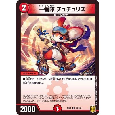 画像1: 〔状態A-〕一番隊チュチュリス【C】{EX1695/100}《火》