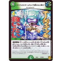 [マニフェスト]チームウェイブを救いたい[聞け]【-】{EX1697/100}《自然》