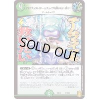 [マニフェスト]チームウェイブを救いたい[聞け]【-】{EX1697/100}《自然》