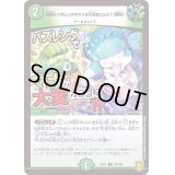 〔状態A-〕[神回]バズレンダでマナが大変なことに?![驚愕]【C】{EX1698/100}《自然》