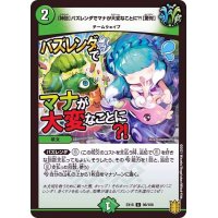 [神回]バズレンダでマナが大変なことに?![驚愕]【C】{EX1698/100}《自然》
