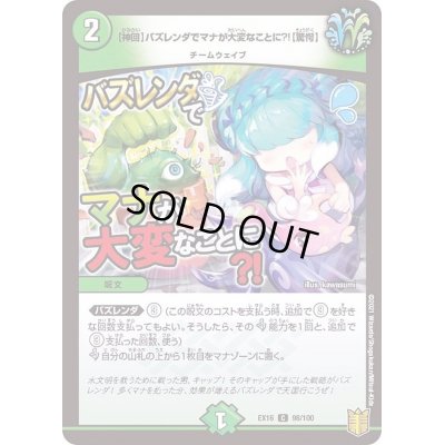 画像1: 〔状態A-〕[神回]バズレンダでマナが大変なことに?![驚愕]【C】{EX1698/100}《自然》