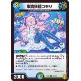 眼鏡妖精コモリ【C】{EX1699/100}《多》