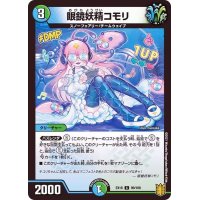 眼鏡妖精コモリ【C】{EX1699/100}《多》
