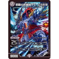〔状態B〕邪眼の祈祷師ザビ・ミラIV世【SR】{EX1710/138}《闇》