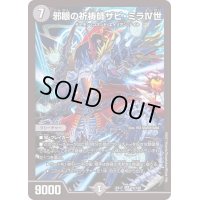 〔状態B〕邪眼の祈祷師ザビ・ミラIV世【SR】{EX1710/138}《闇》